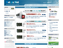 Tablet Screenshot of netdenet.jp